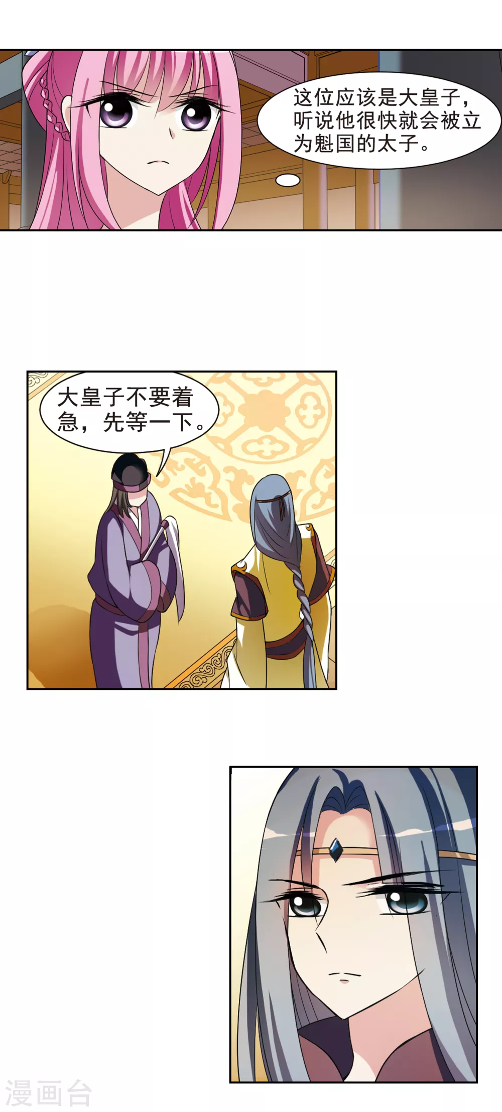 第38话 前往魁国4 第10页