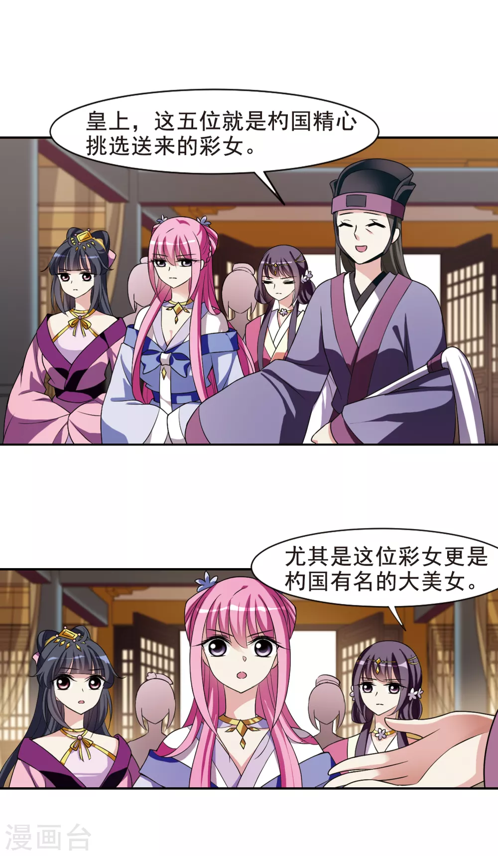 第38话 前往魁国4 第11页