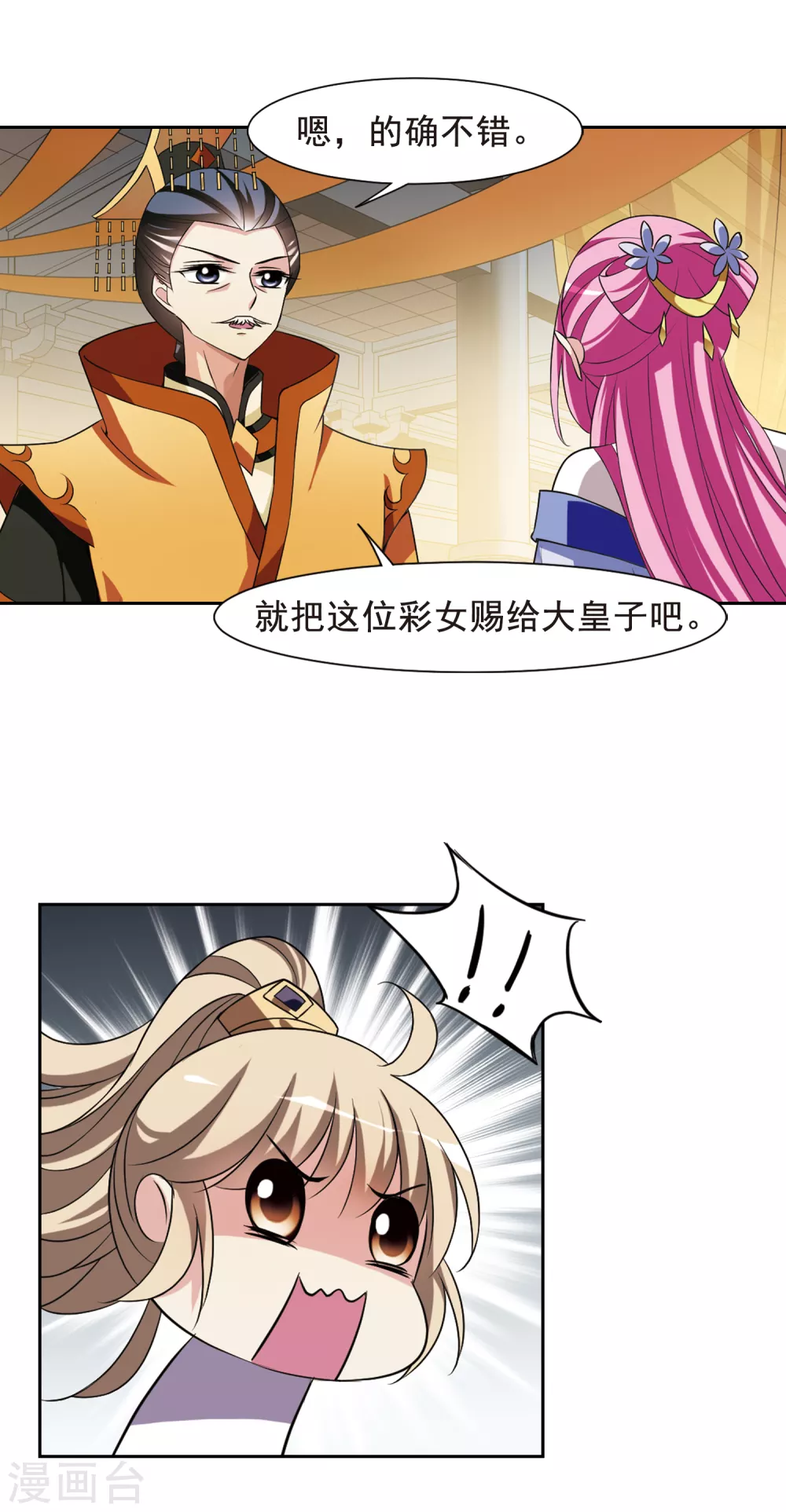 第38话 前往魁国4 第16页