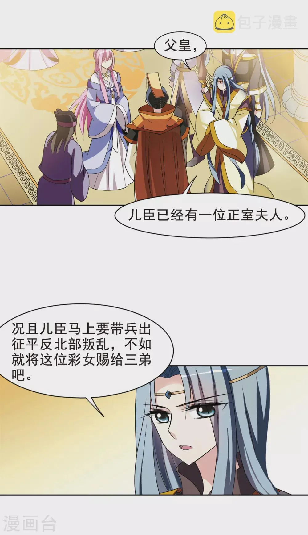 第39话 前往魁国5 第4页