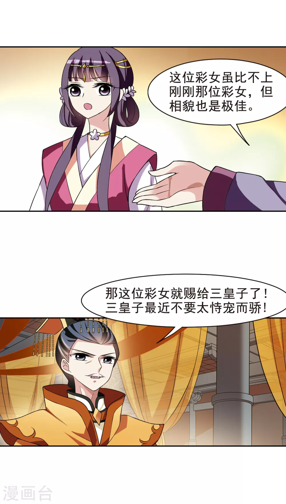 第39话 前往魁国5 第6页