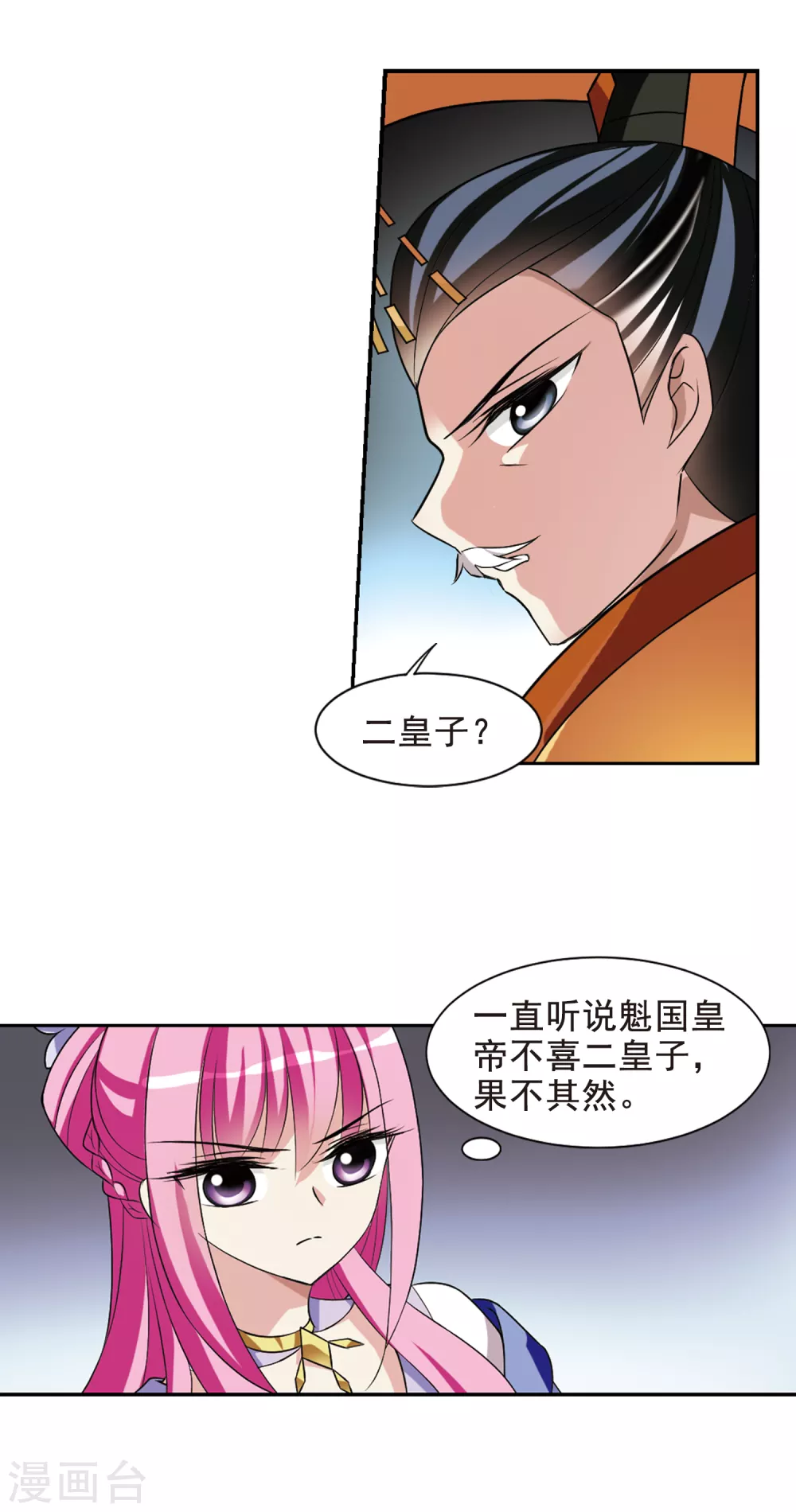 第39话 前往魁国5 第8页