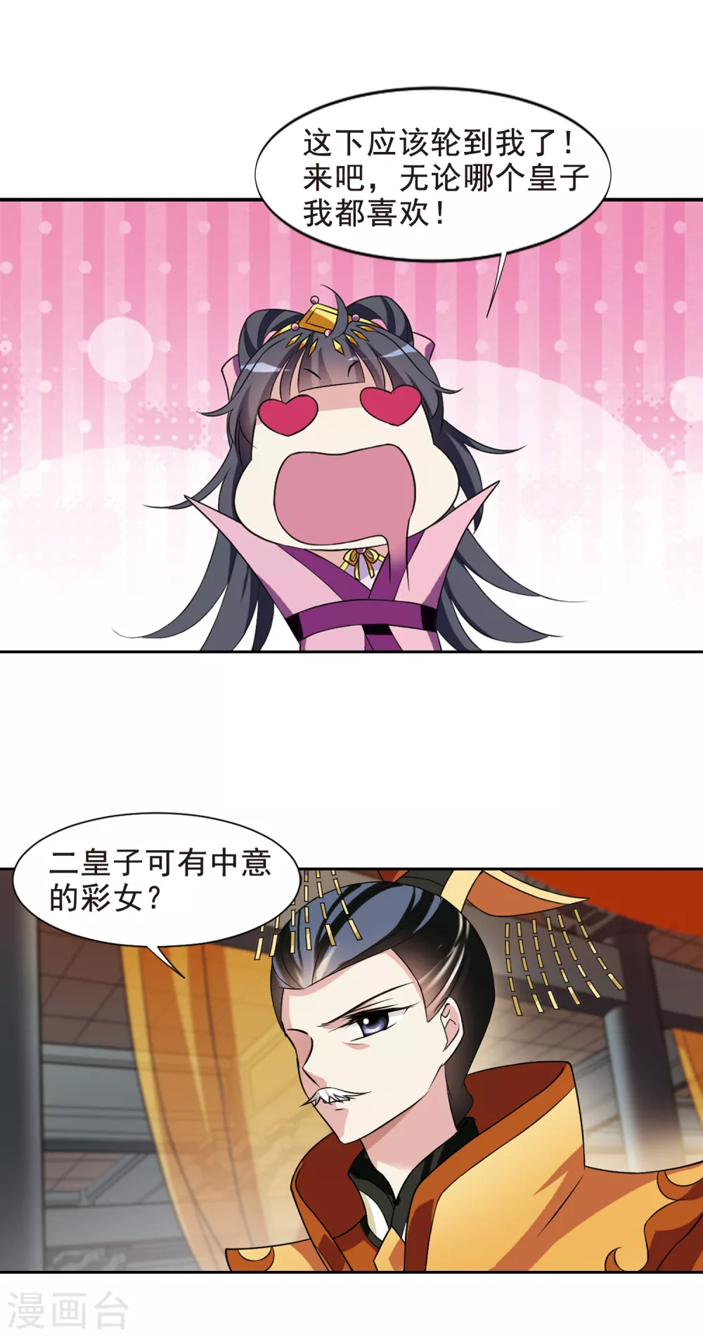 第39话 前往魁国5 第9页