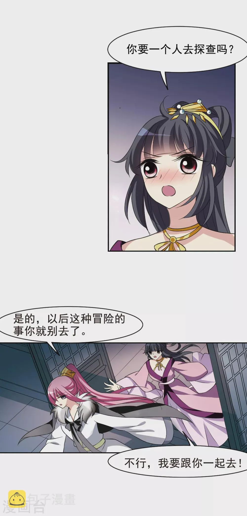 第39话 前往魁国5 第21页