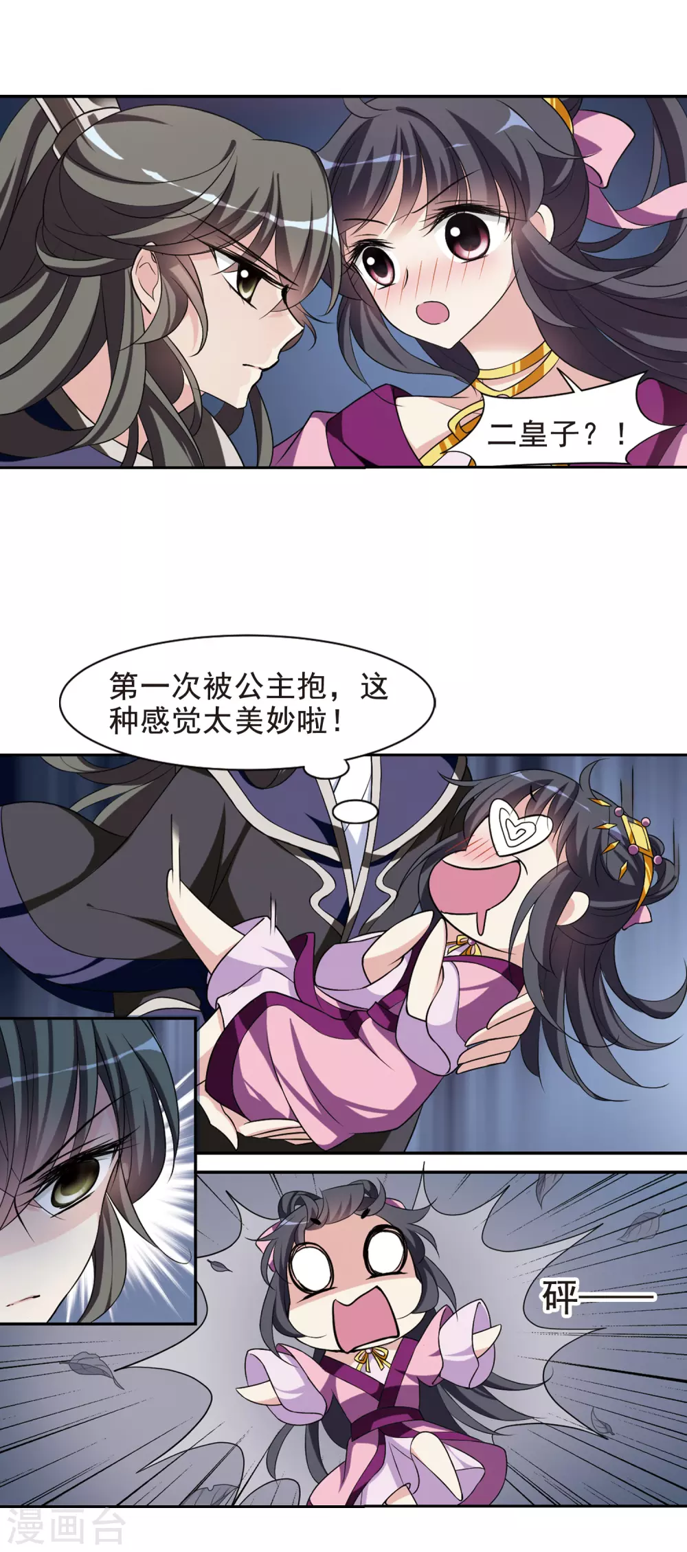 第40话 馨儿的计策1 第6页