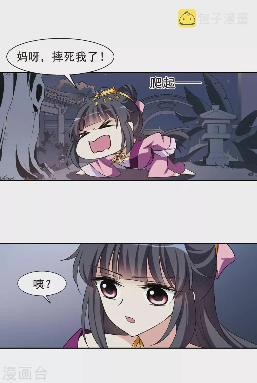 第40话 馨儿的计策1 第9页
