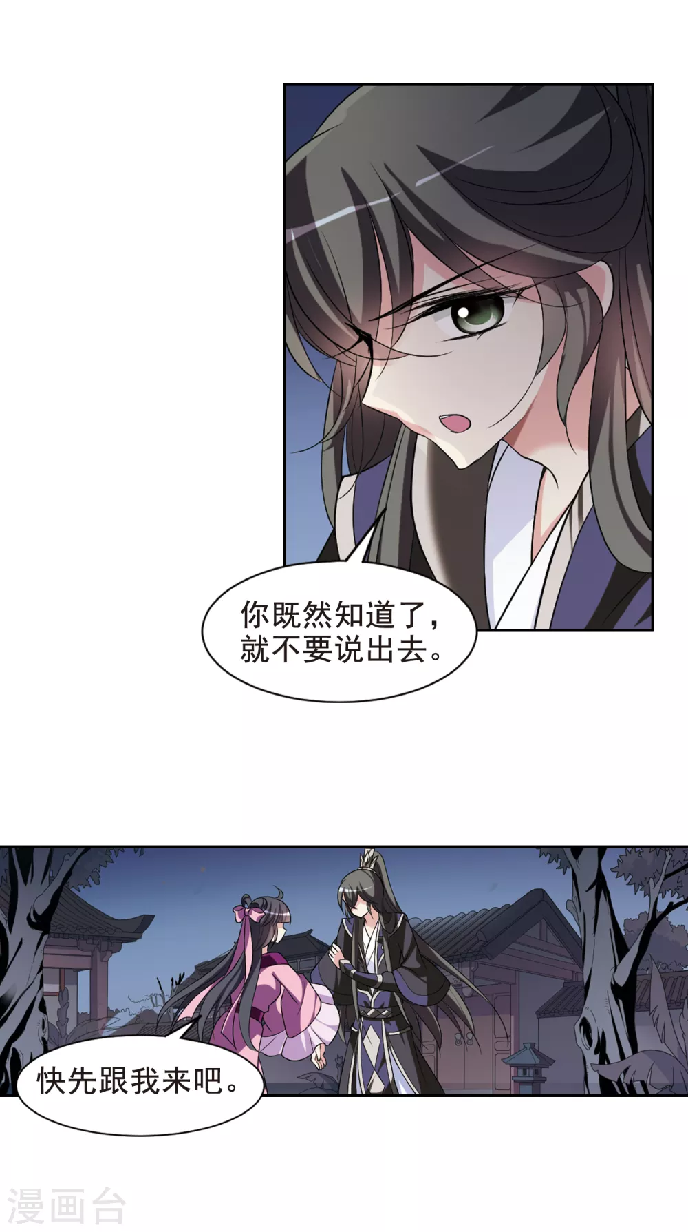 第40话 馨儿的计策1 第11页
