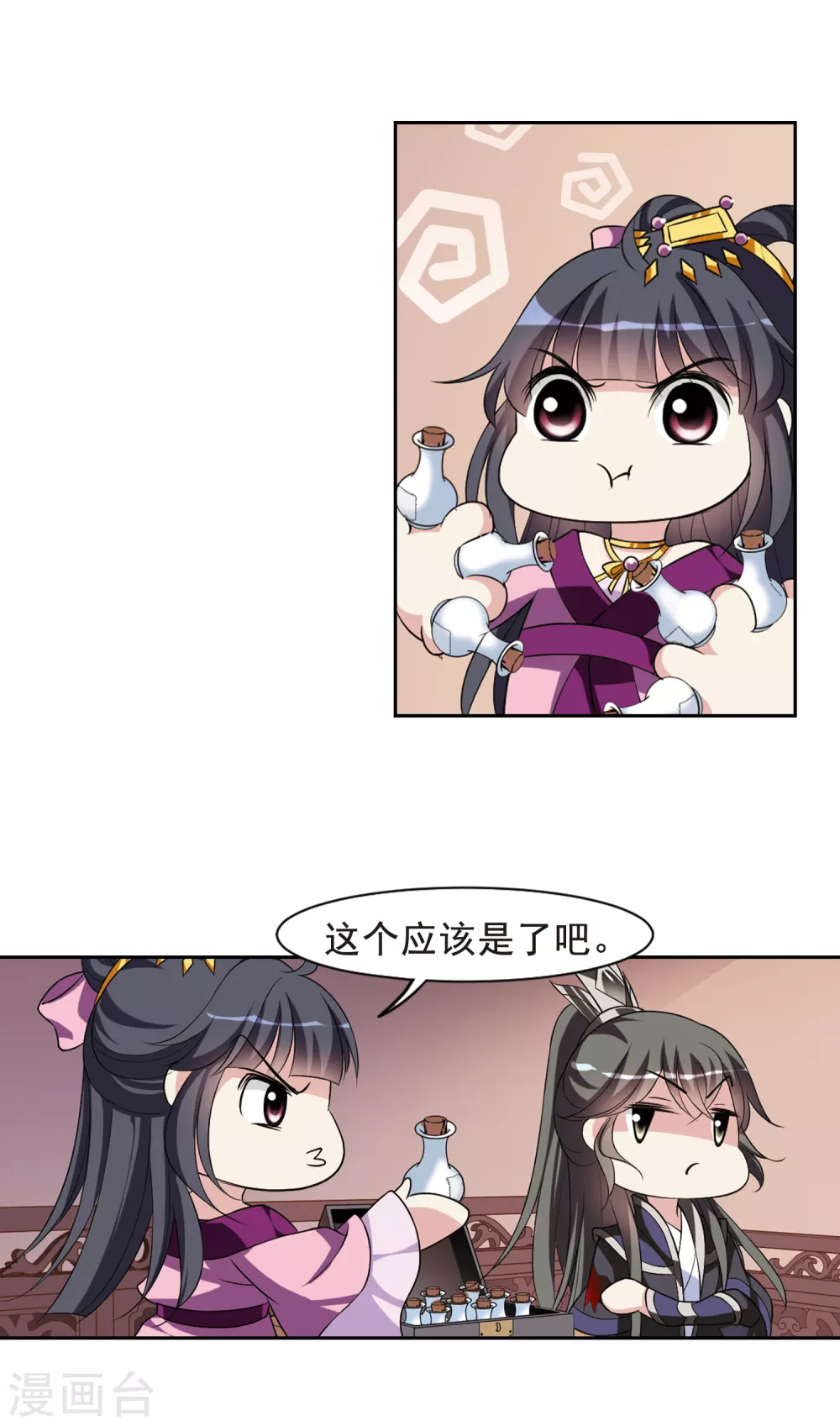 第40话 馨儿的计策1 第13页