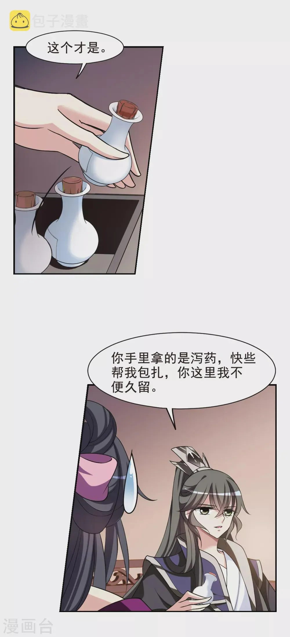 第40话 馨儿的计策1 第14页