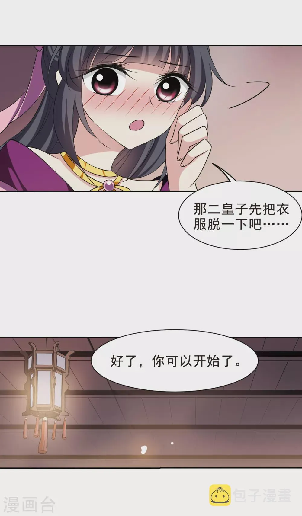 第40话 馨儿的计策1 第15页