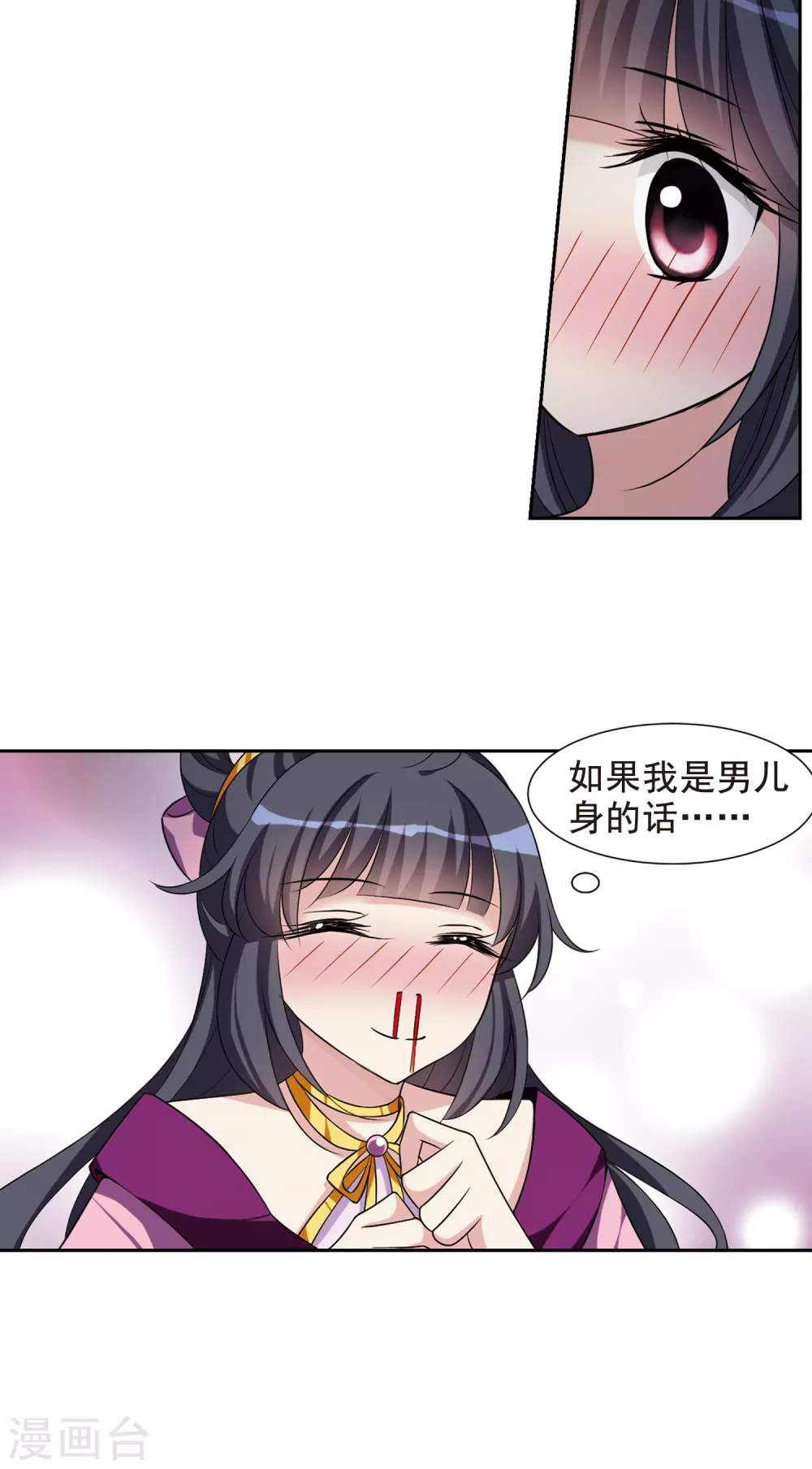 第40话 馨儿的计策1 第17页