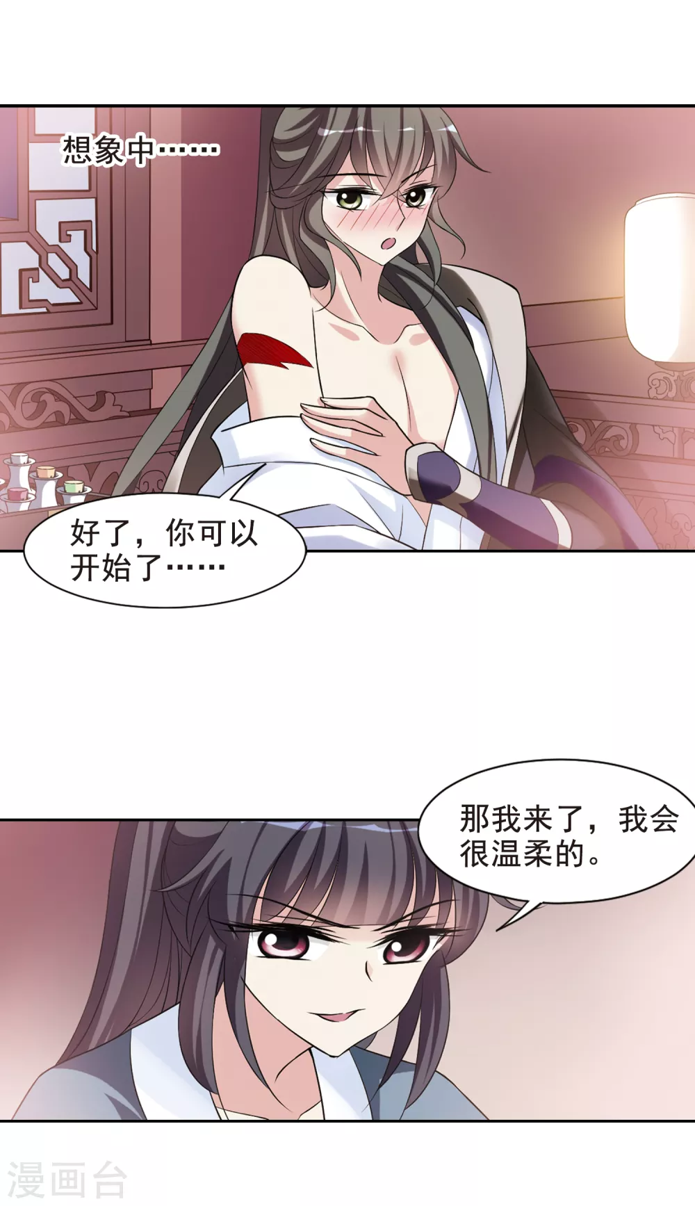 第41话 馨儿的计策2 第3页