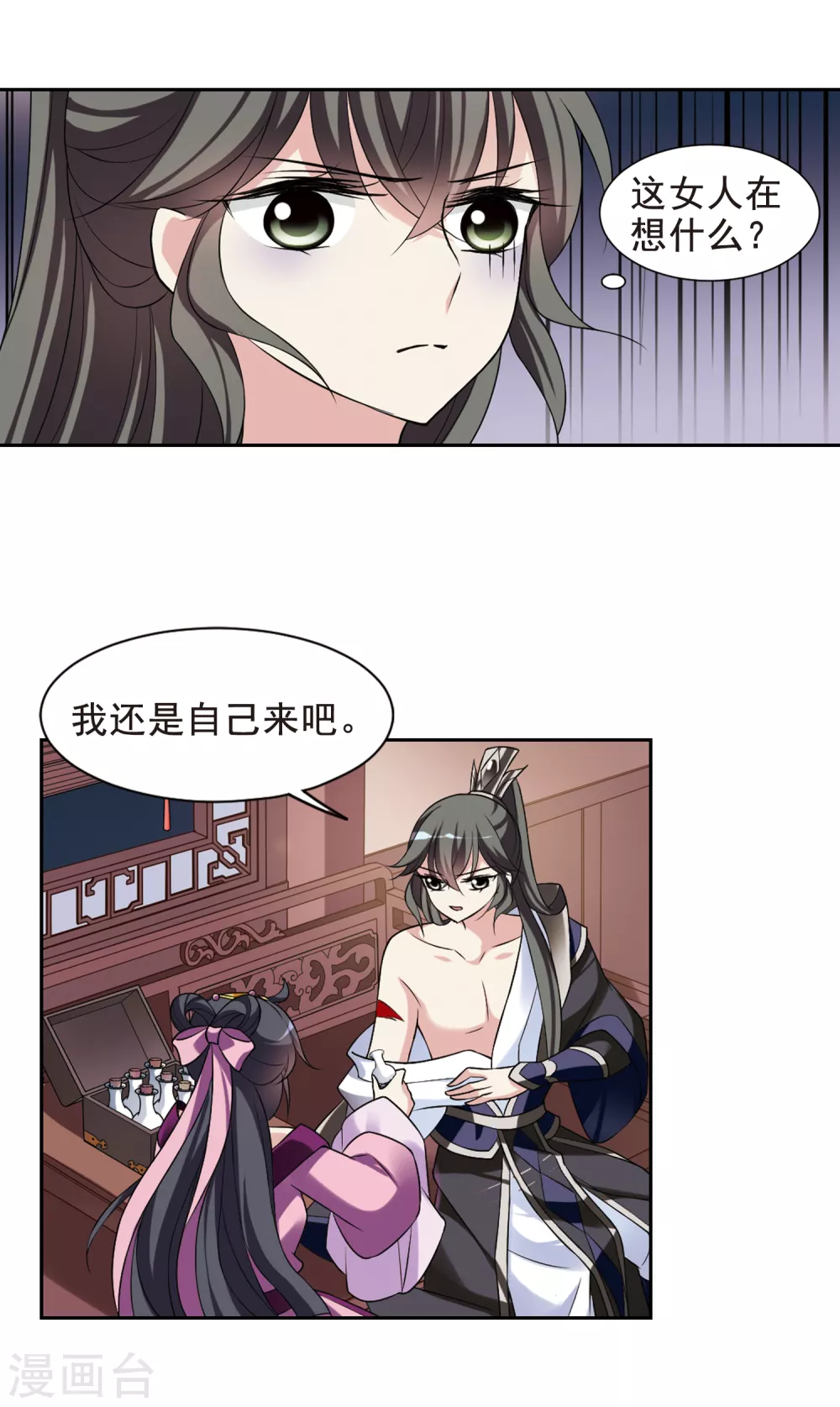 第41话 馨儿的计策2 第5页