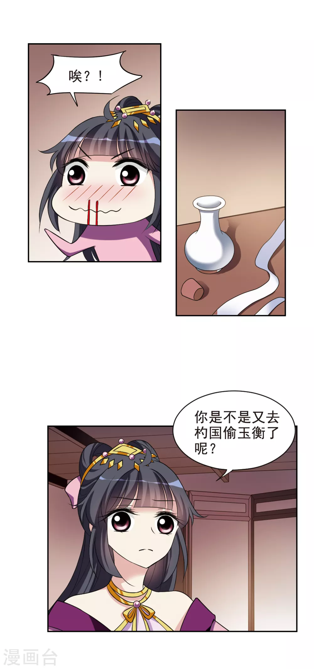 第41话 馨儿的计策2 第6页
