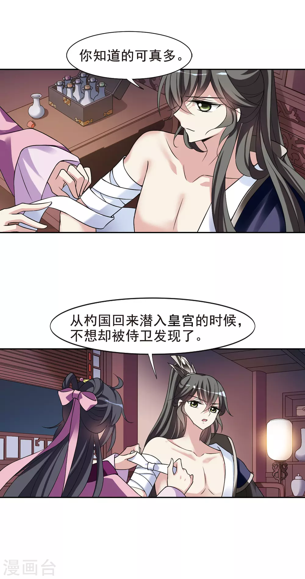 第41话 馨儿的计策2 第7页