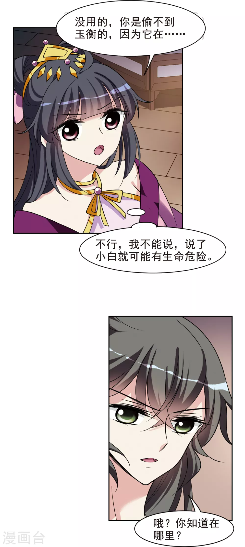 第41话 馨儿的计策2 第8页