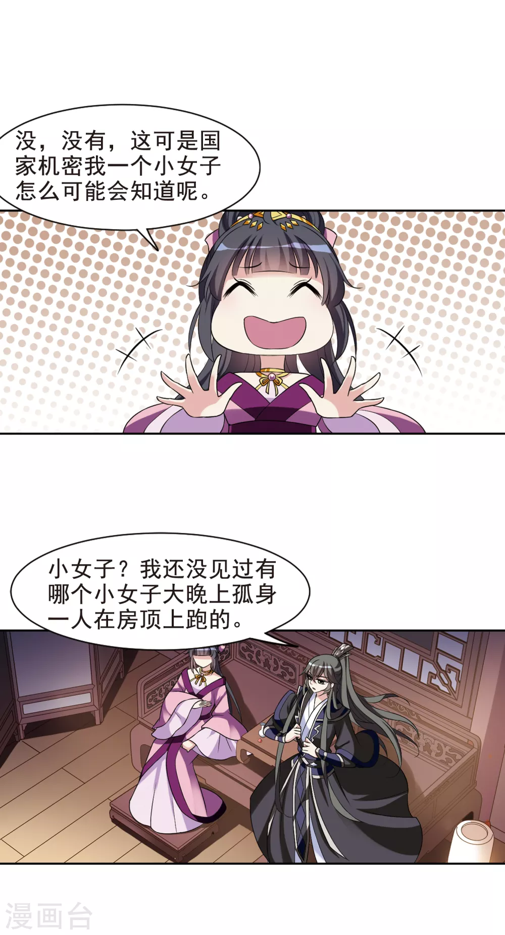 第41话 馨儿的计策2 第9页