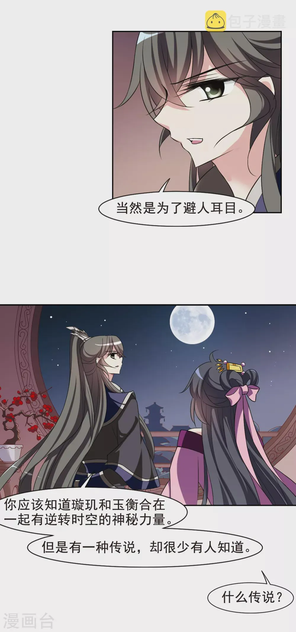 第41话 馨儿的计策2 第12页