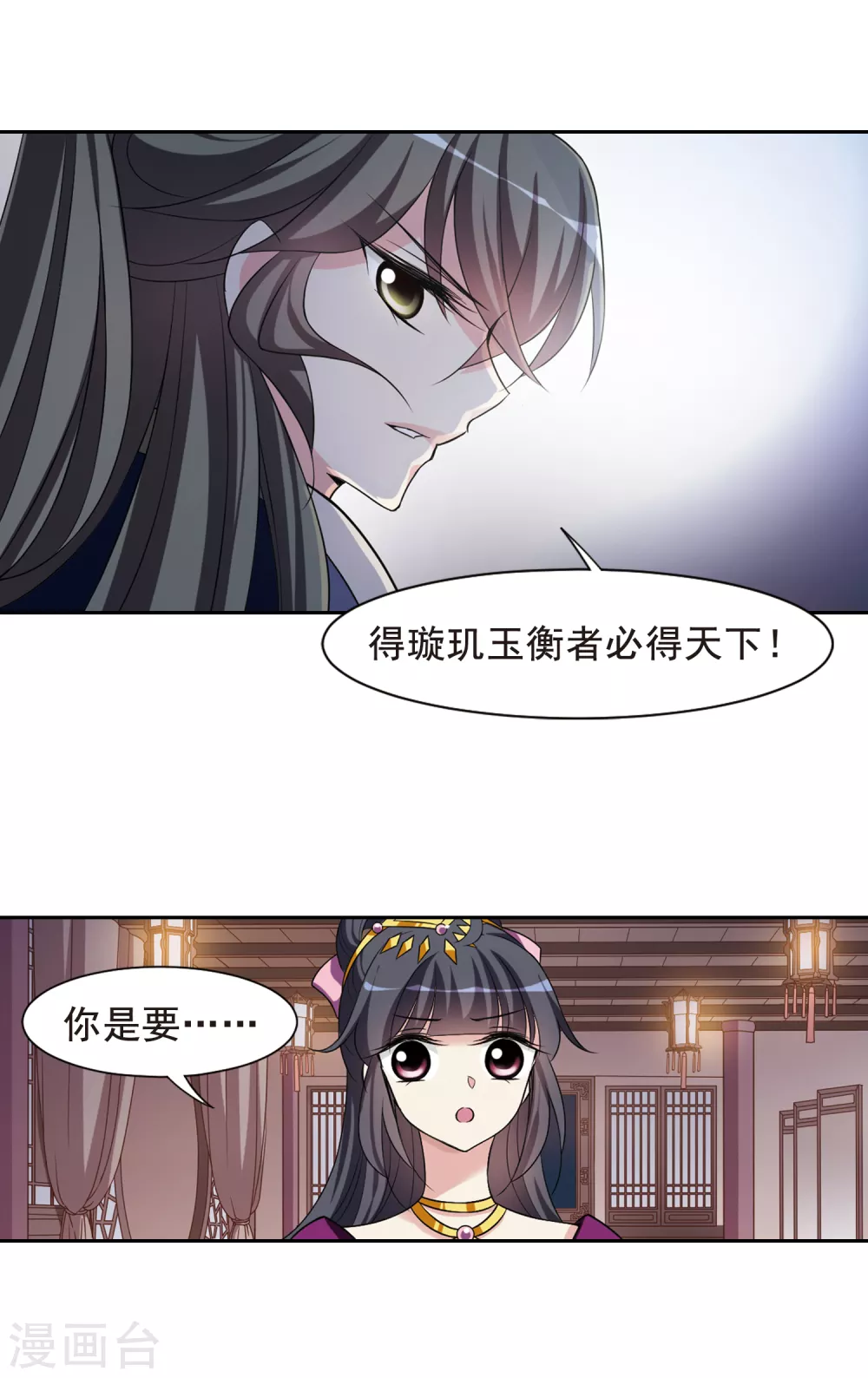 第41话 馨儿的计策2 第13页