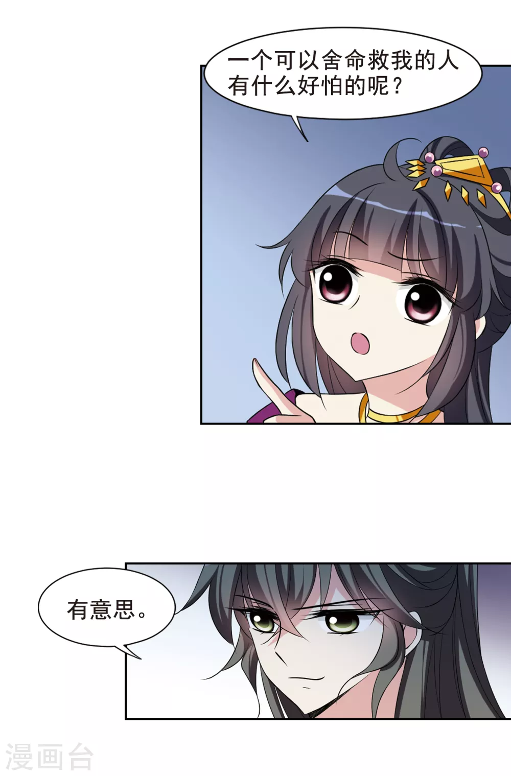 第41话 馨儿的计策2 第15页