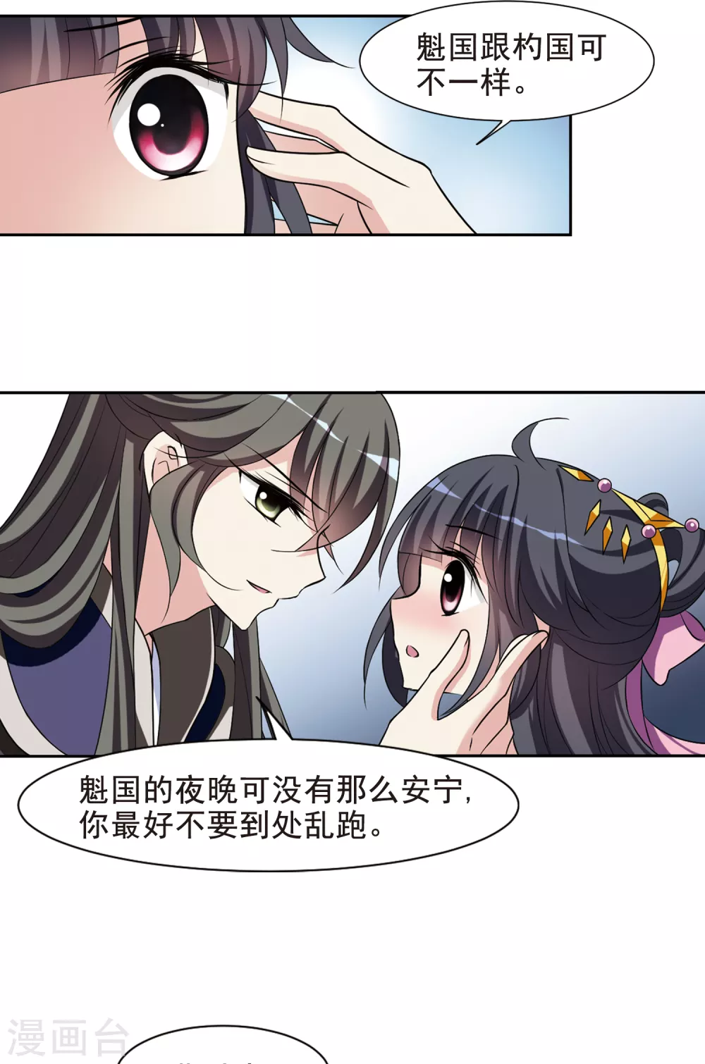 第41话 馨儿的计策2 第16页