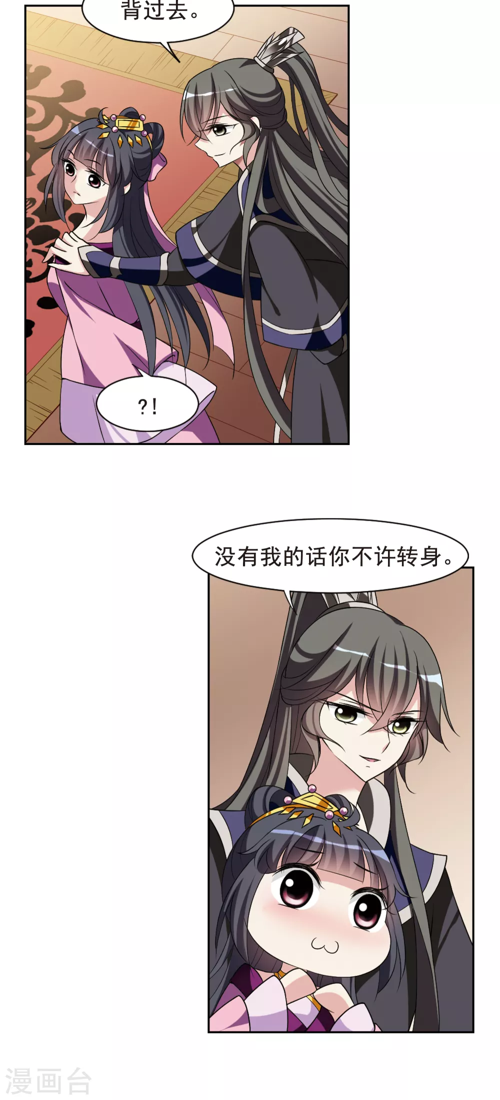 第41话 馨儿的计策2 第17页