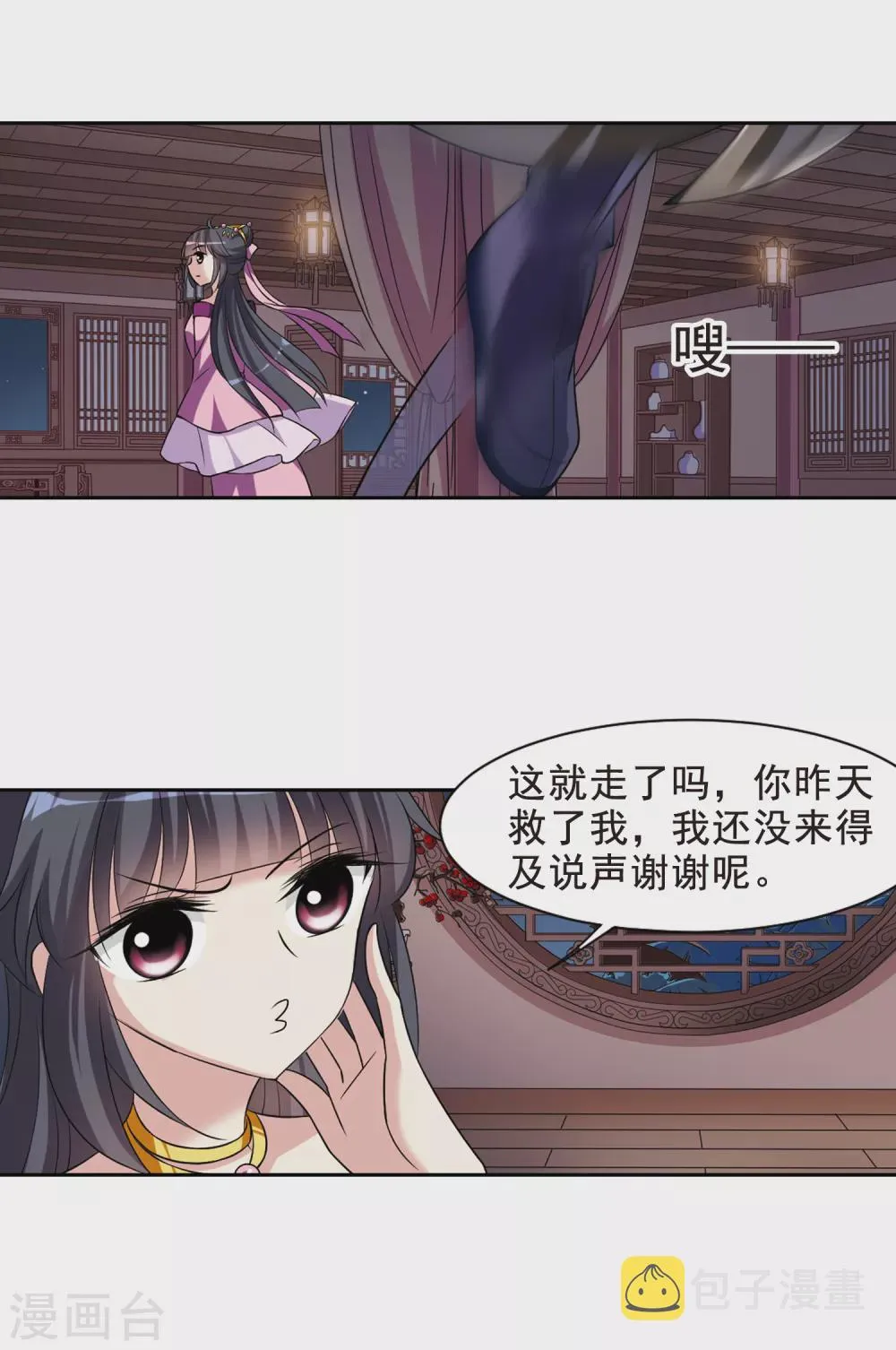 第41话 馨儿的计策2 第18页