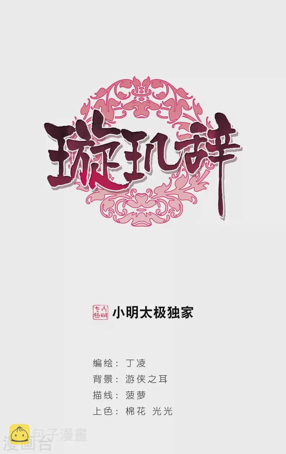 第42话 馨儿的计策3 第1页