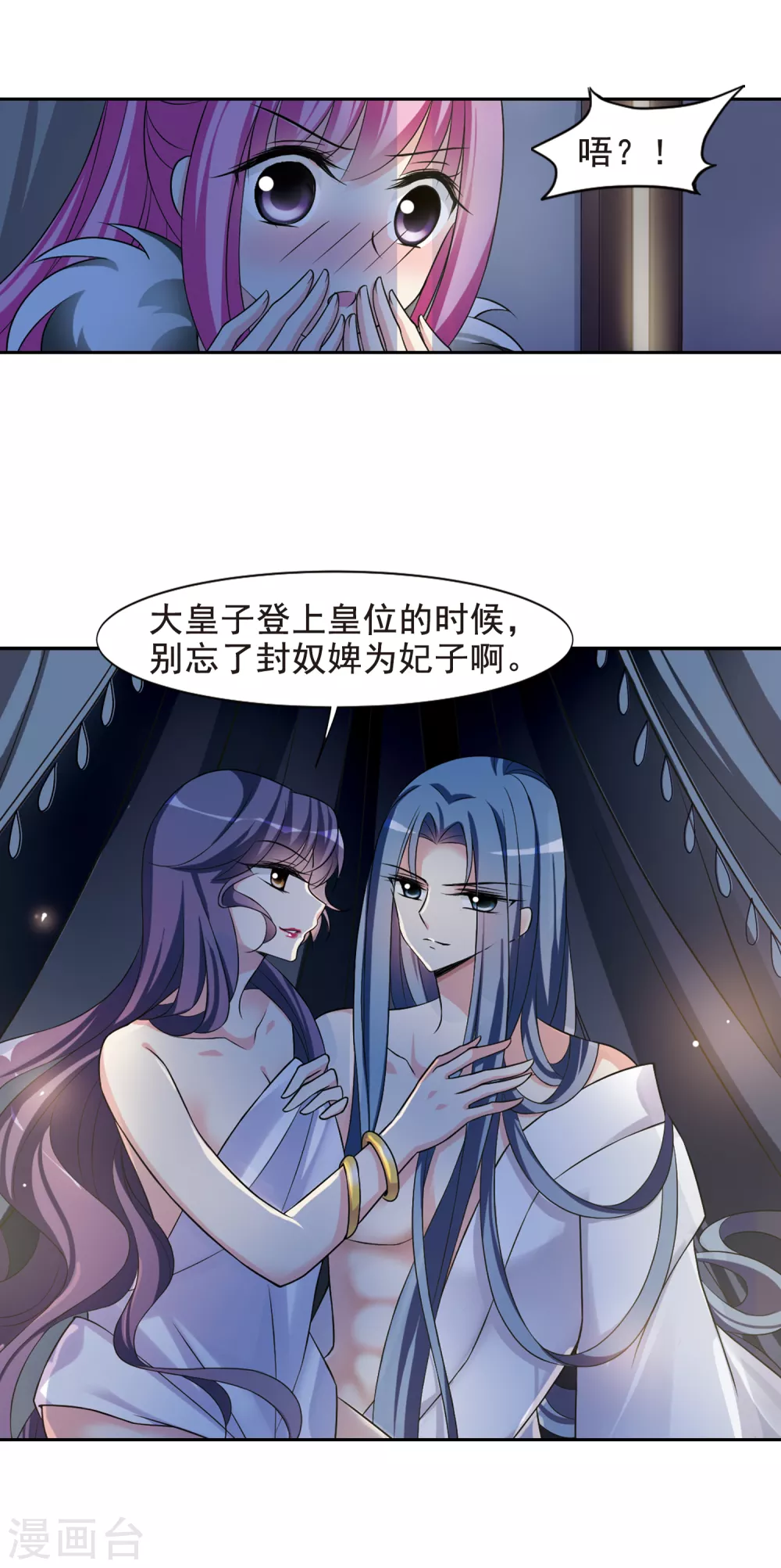 第42话 馨儿的计策3 第6页