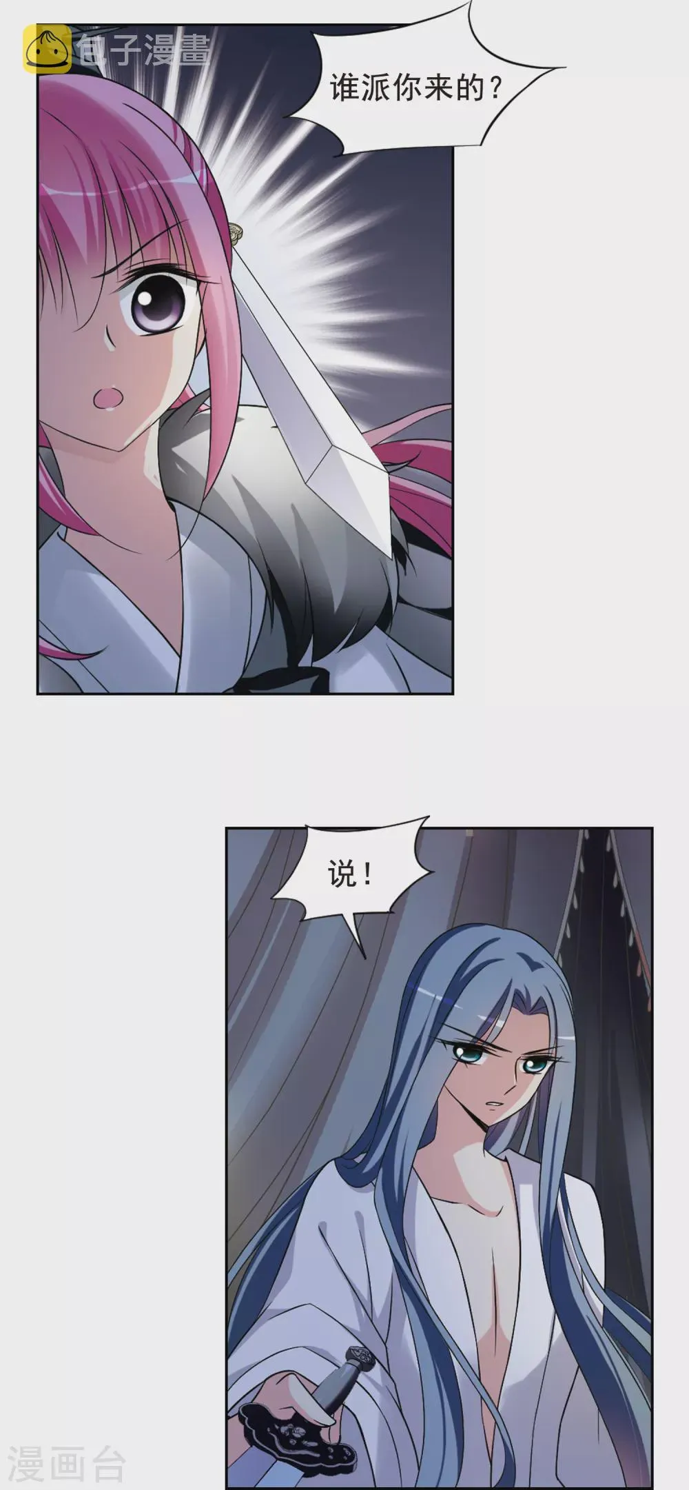 第42话 馨儿的计策3 第9页