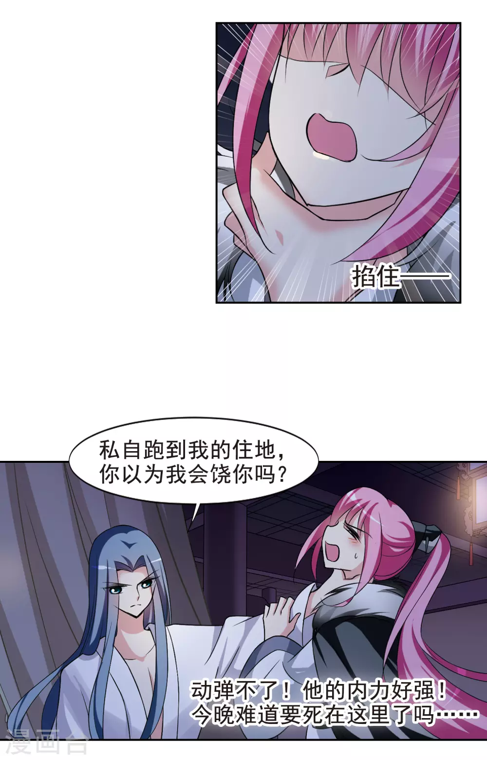 第42话 馨儿的计策3 第11页