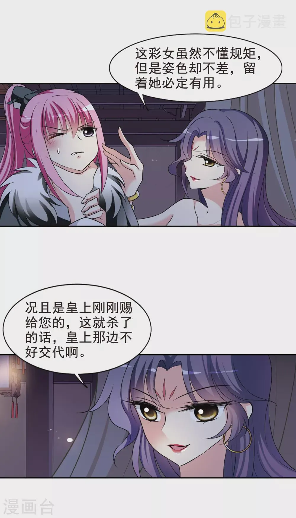第42话 馨儿的计策3 第14页