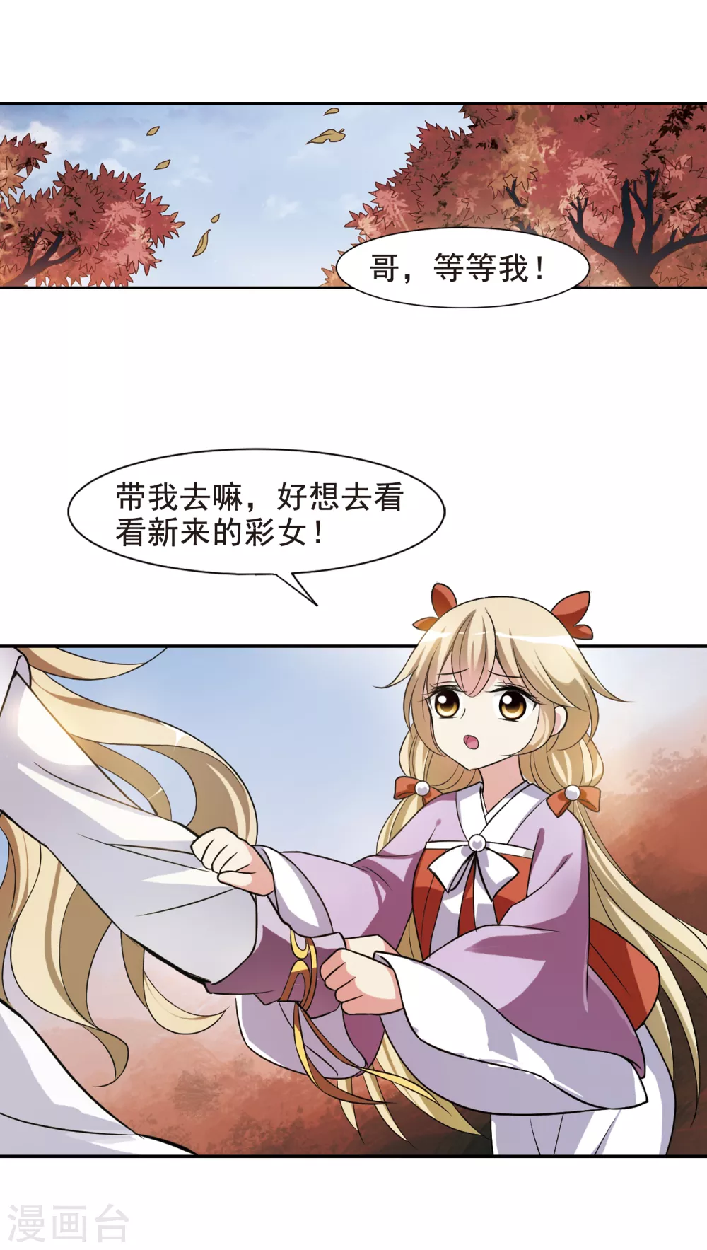 第43话 馨儿的计策4 第3页