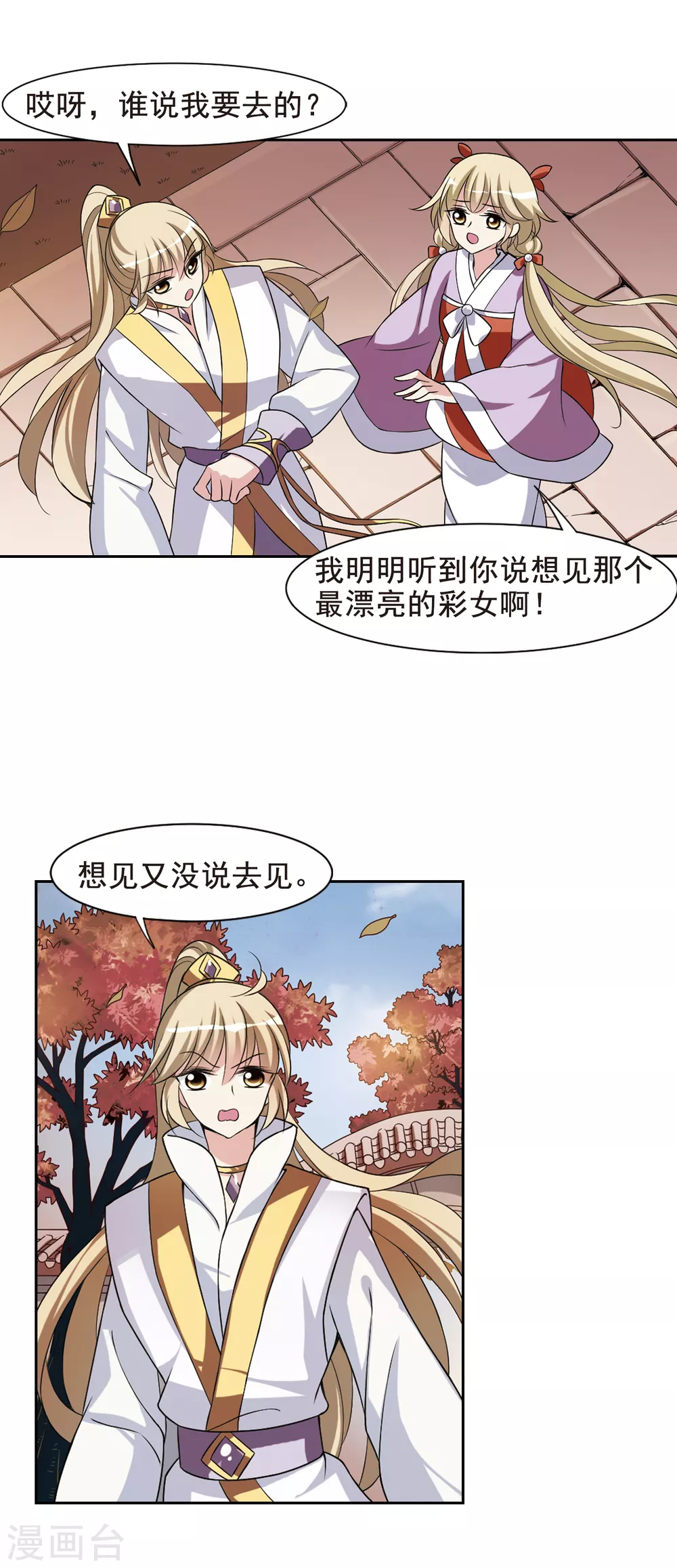 第43话 馨儿的计策4 第4页