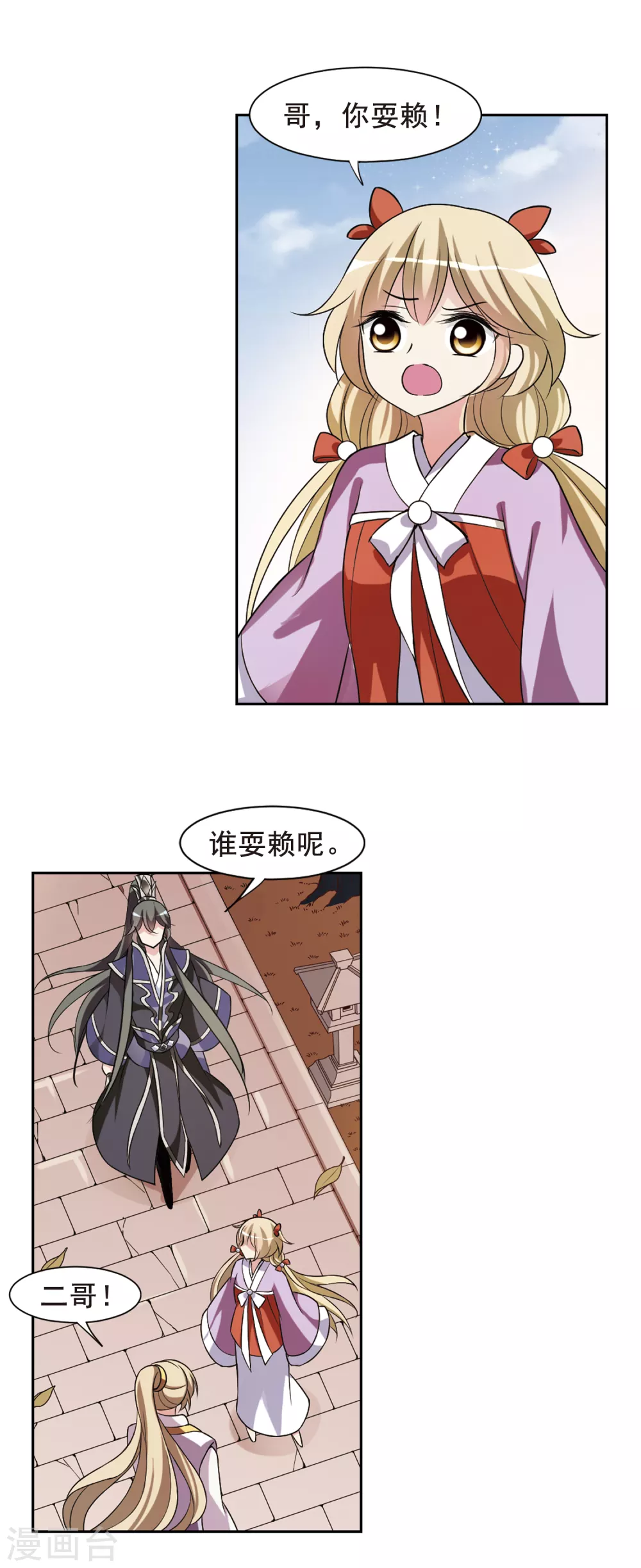 第43话 馨儿的计策4 第5页
