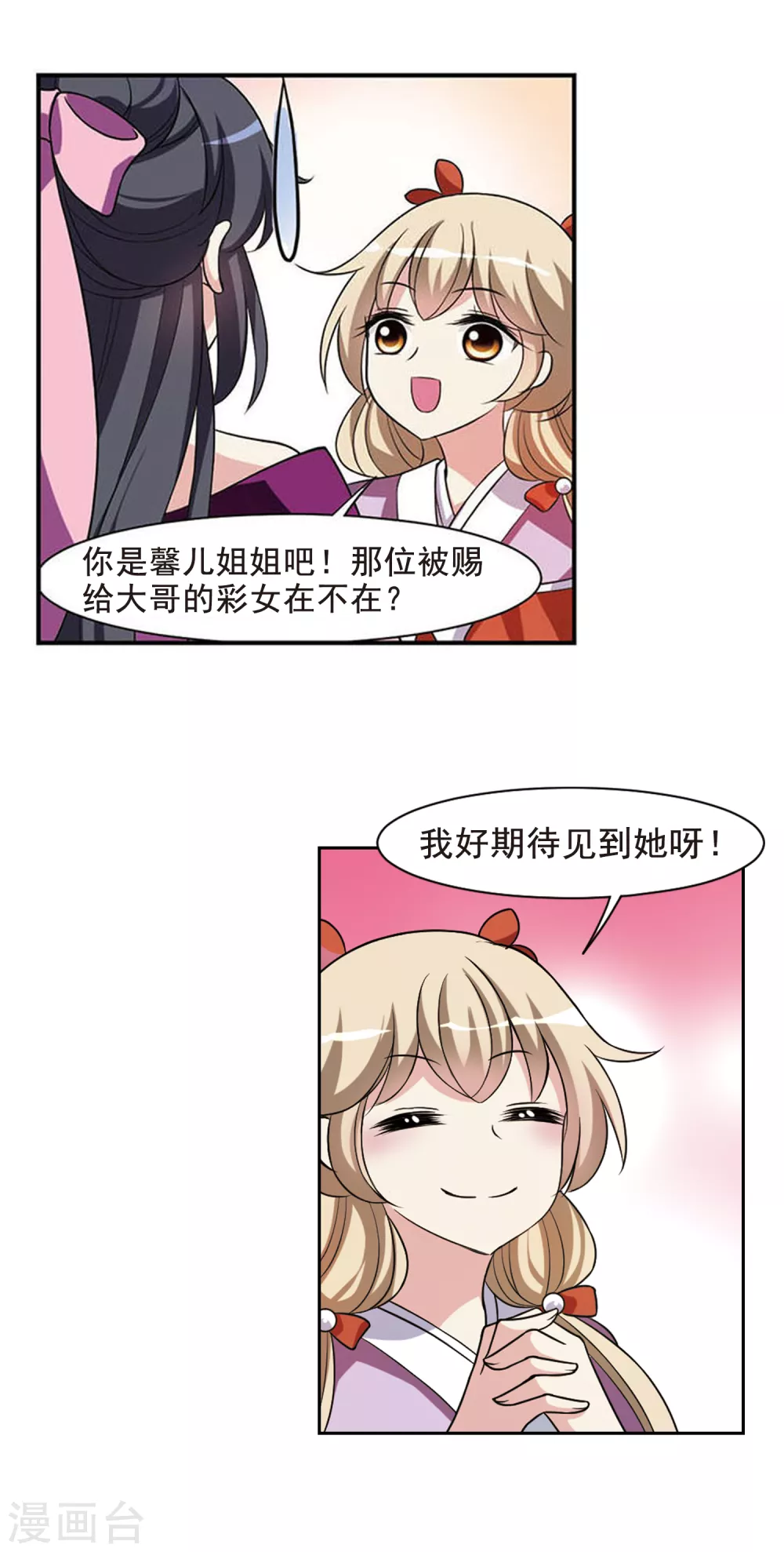 第43话 馨儿的计策4 第11页