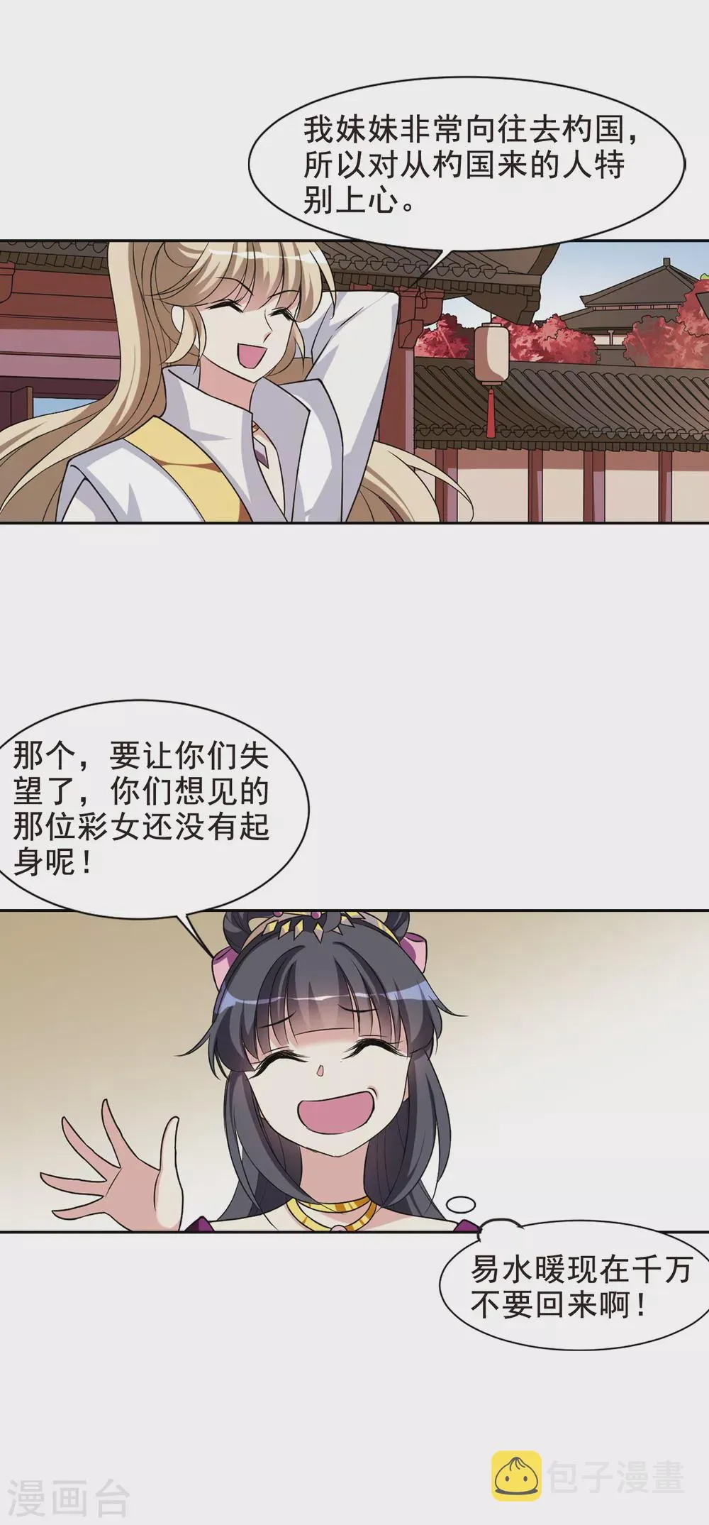 第43话 馨儿的计策4 第12页