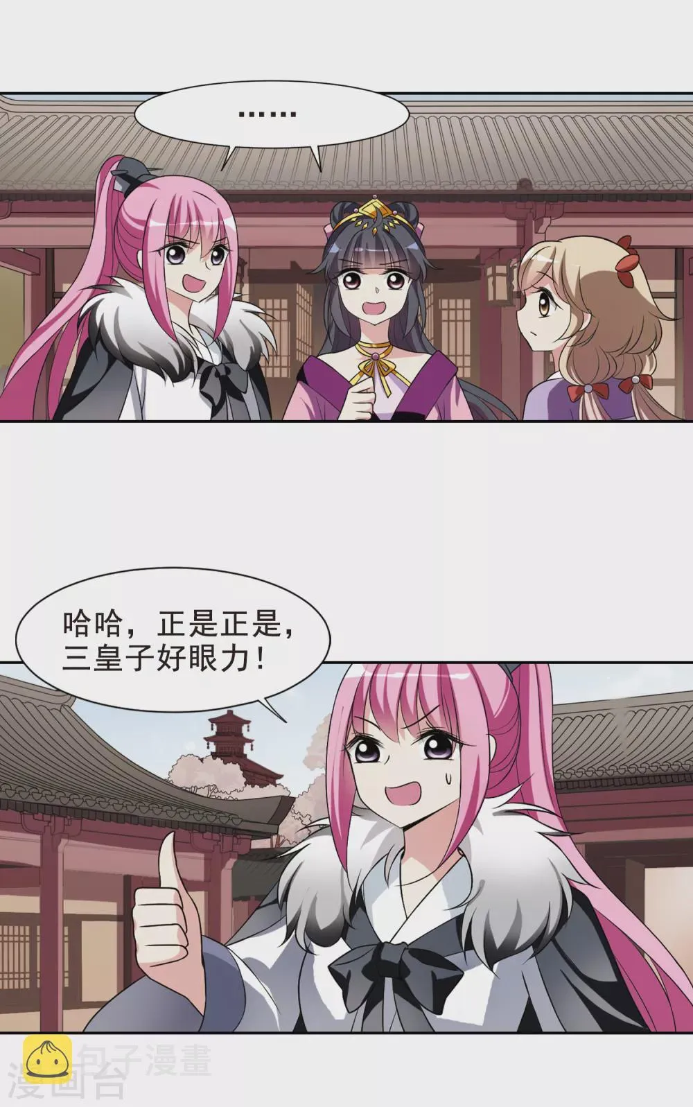 第43话 馨儿的计策4 第18页