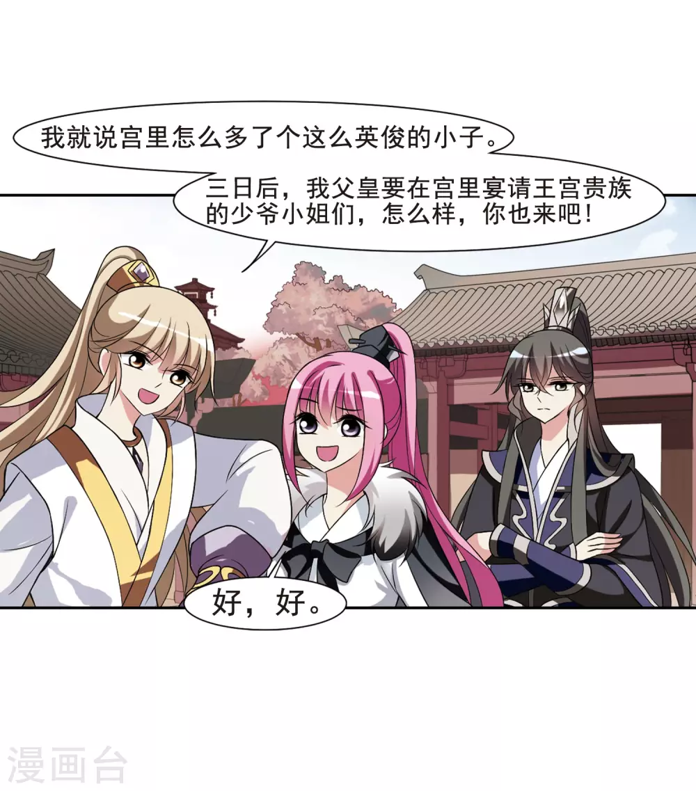 第44话 馨儿的计策5 第3页