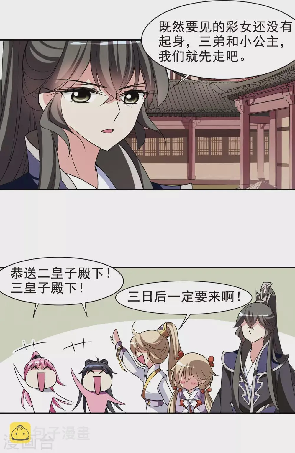第44话 馨儿的计策5 第4页