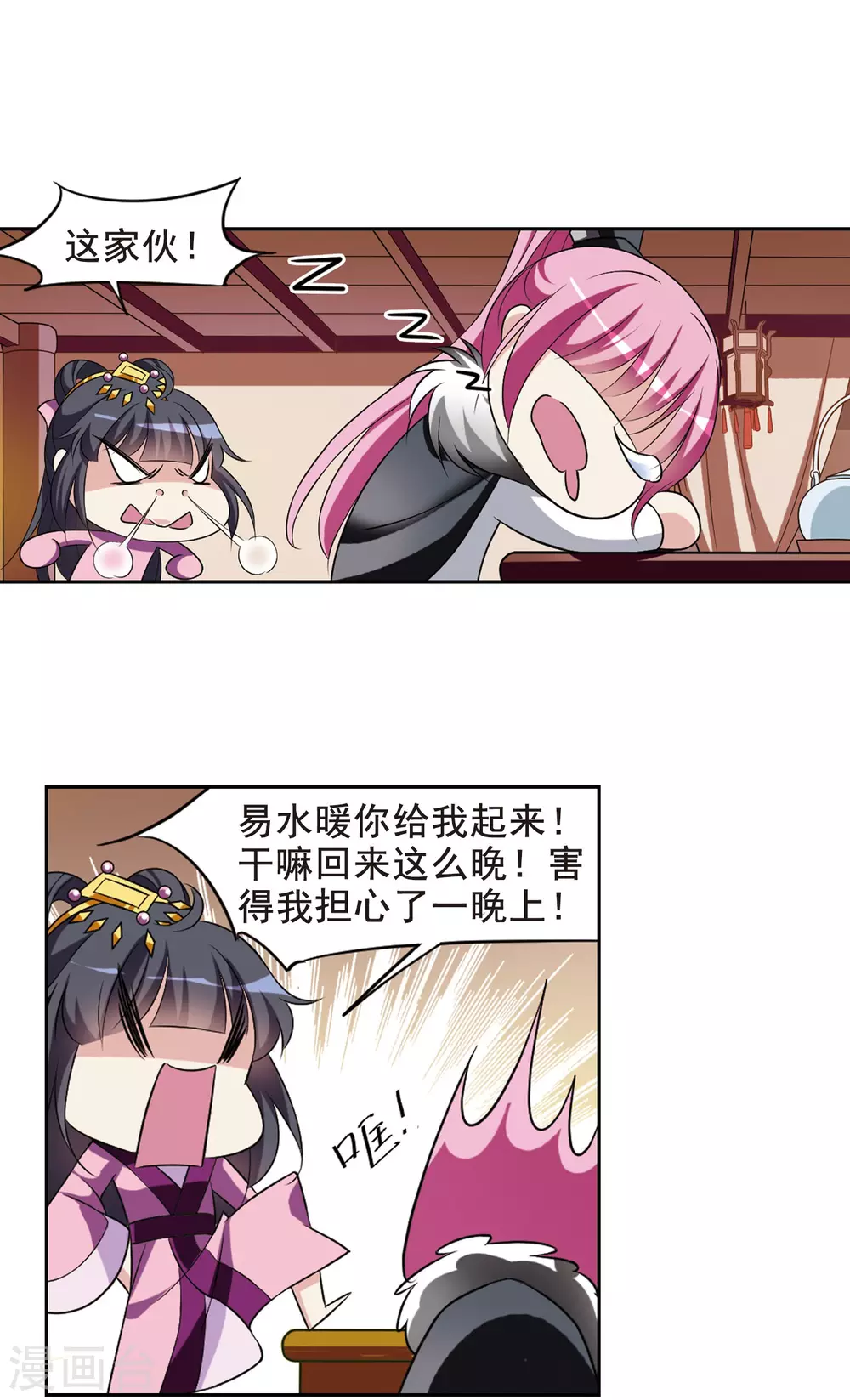 第44话 馨儿的计策5 第6页