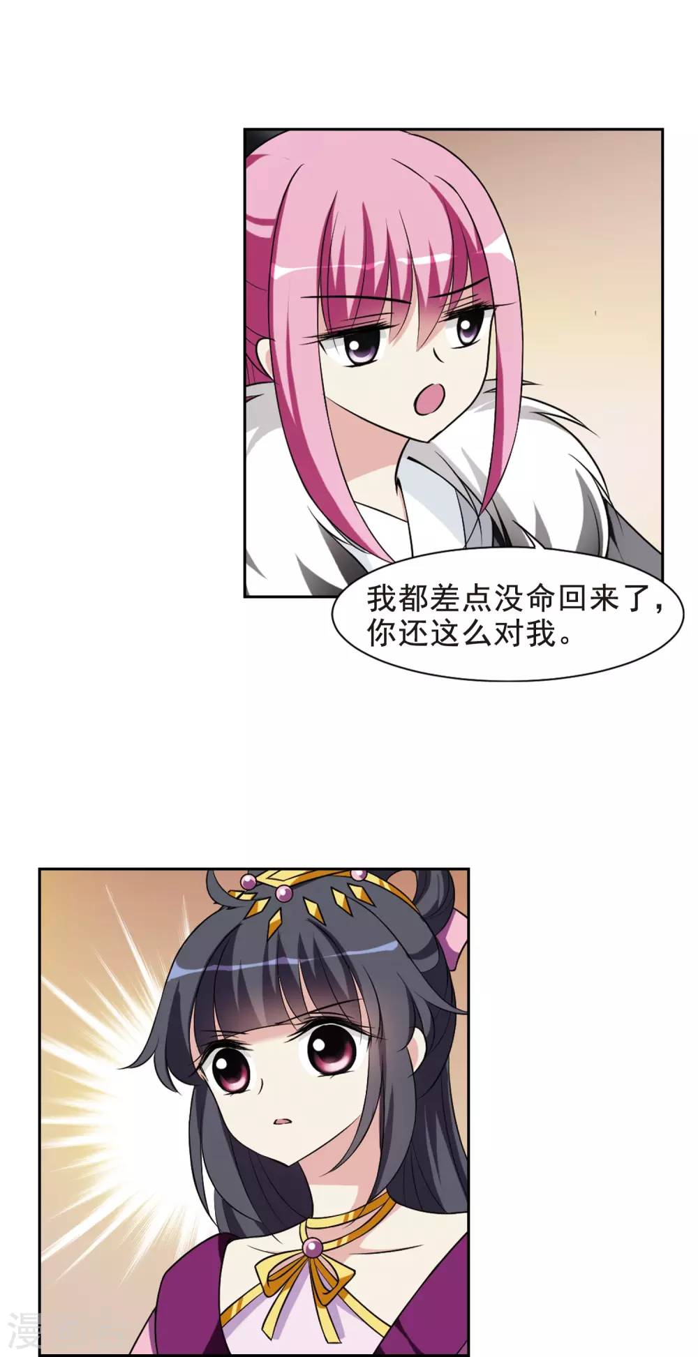 第44话 馨儿的计策5 第7页