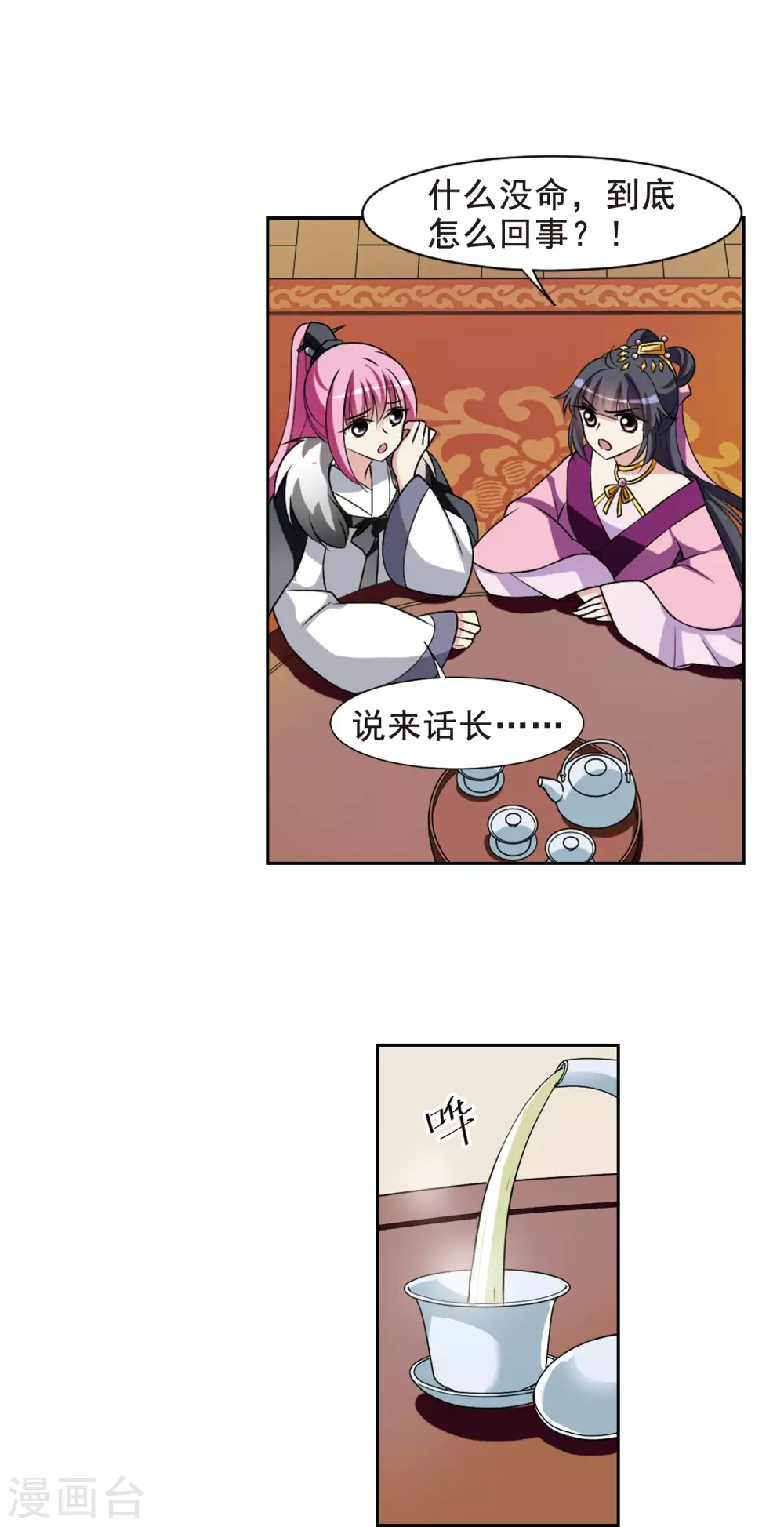 第44话 馨儿的计策5 第8页