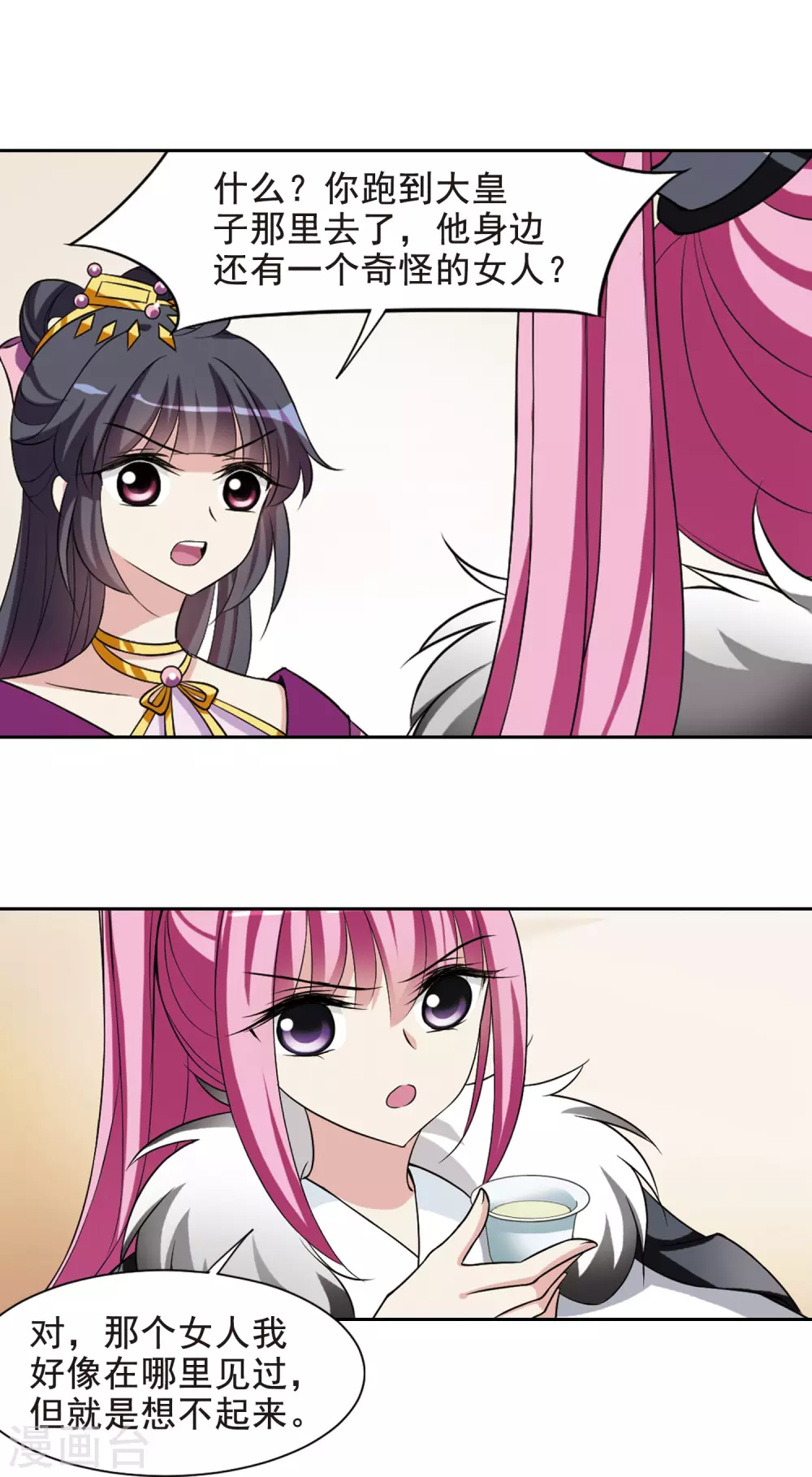 第44话 馨儿的计策5 第9页