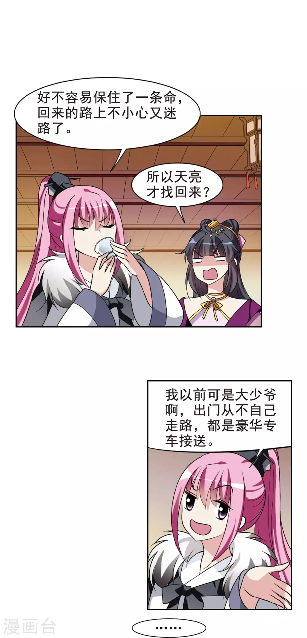 第44话 馨儿的计策5 第10页