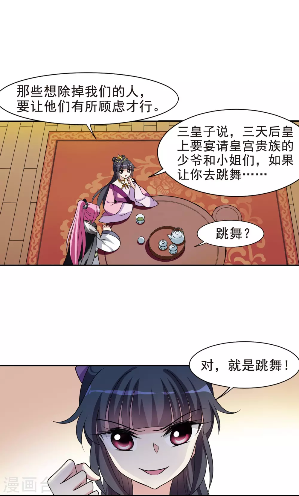 第44话 馨儿的计策5 第12页