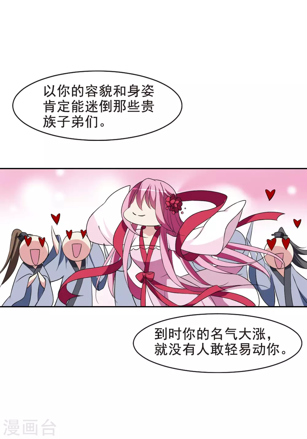 第44话 馨儿的计策5 第13页