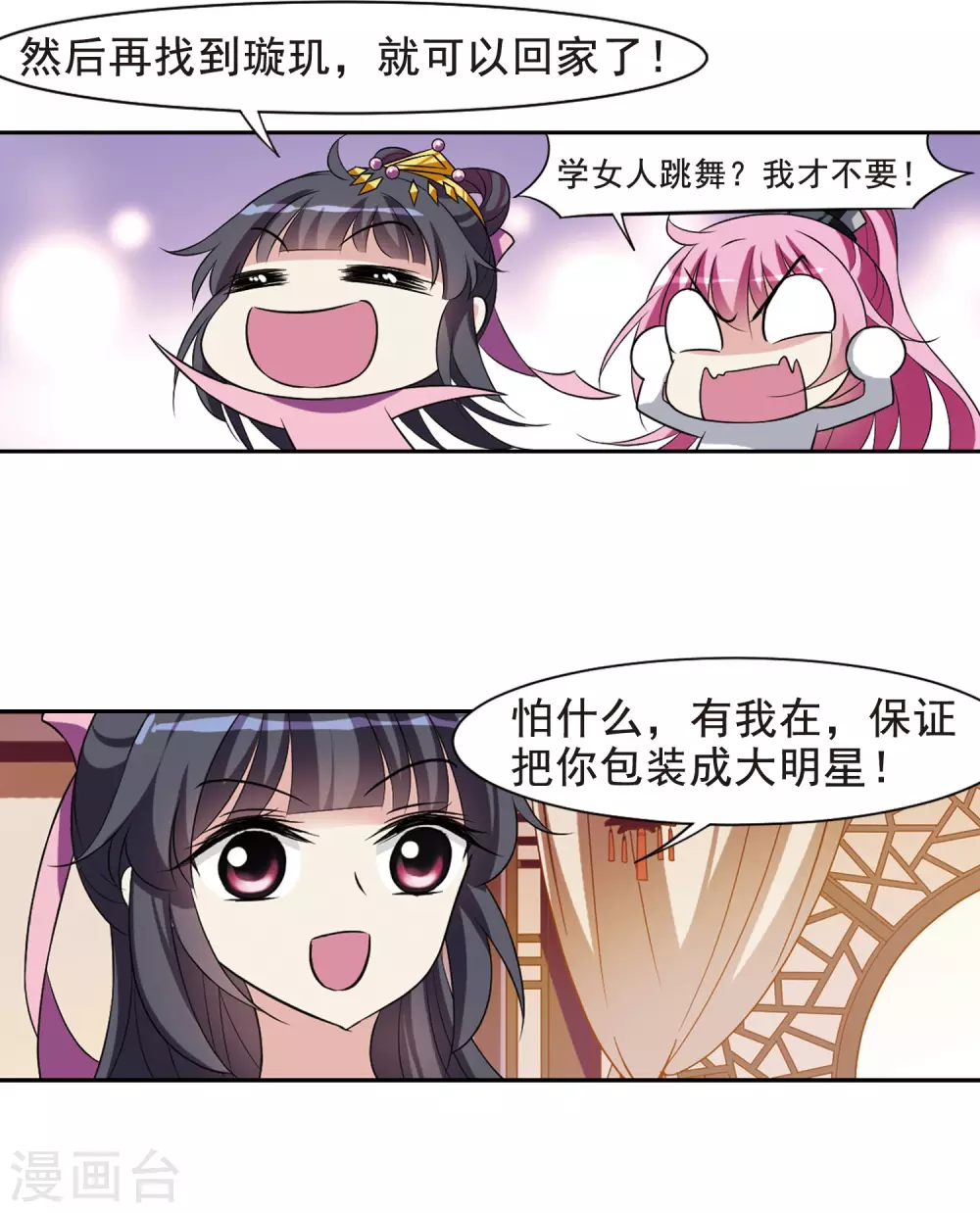 第44话 馨儿的计策5 第14页