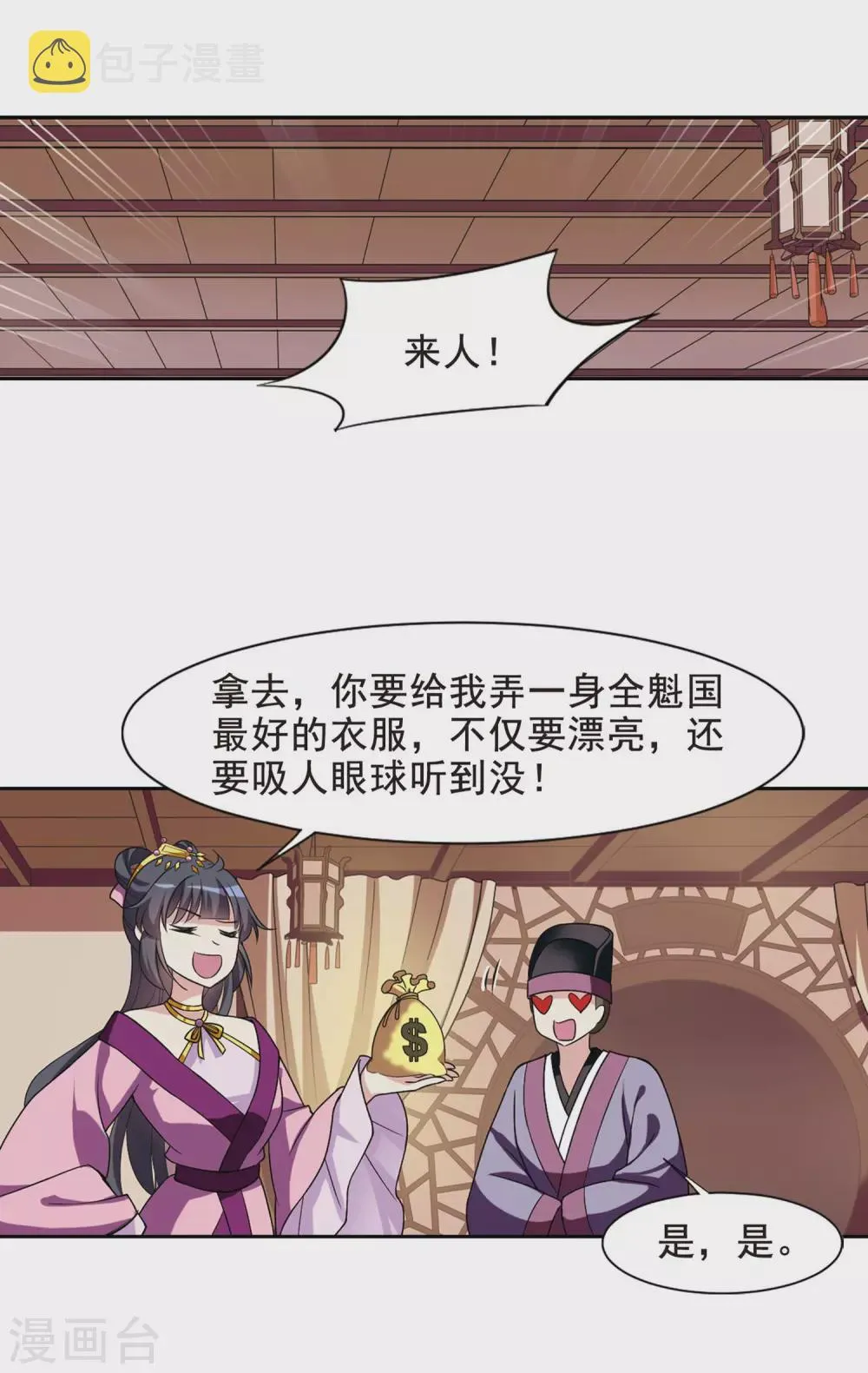 第44话 馨儿的计策5 第15页