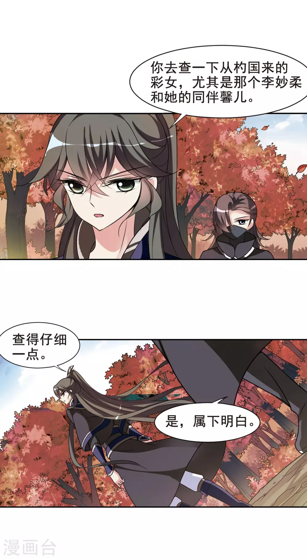第44话 馨儿的计策5 第18页